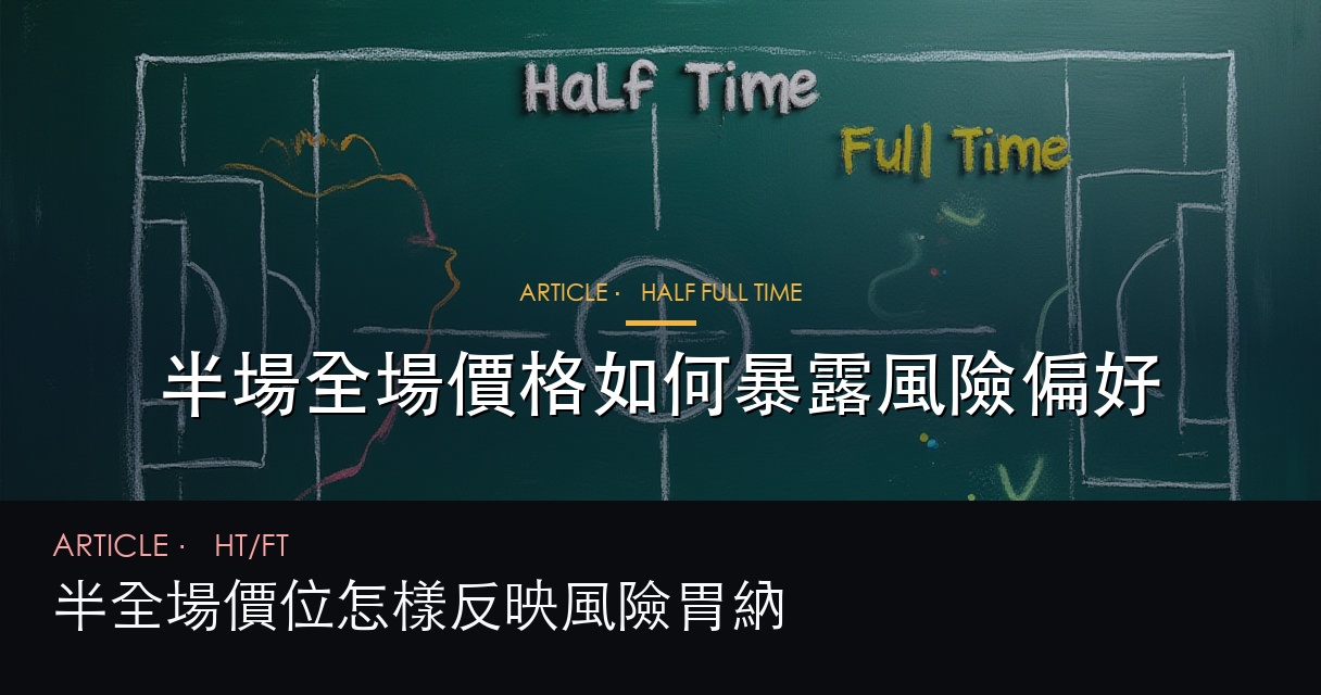 半場全場價格