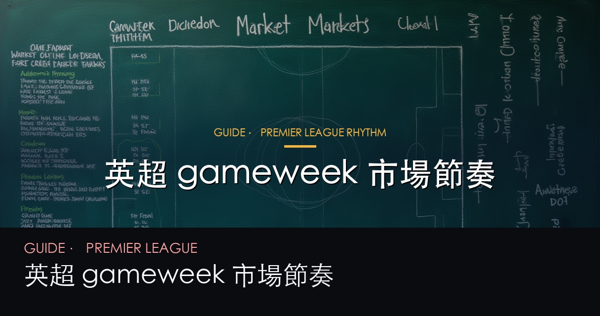 週期賽事節奏畫面